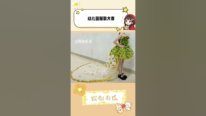 简直堪比时装周！#震惊 #幼儿园 #废物利用