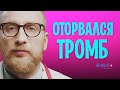 Тромбоэмболия легочной артерии. Доктор Утин