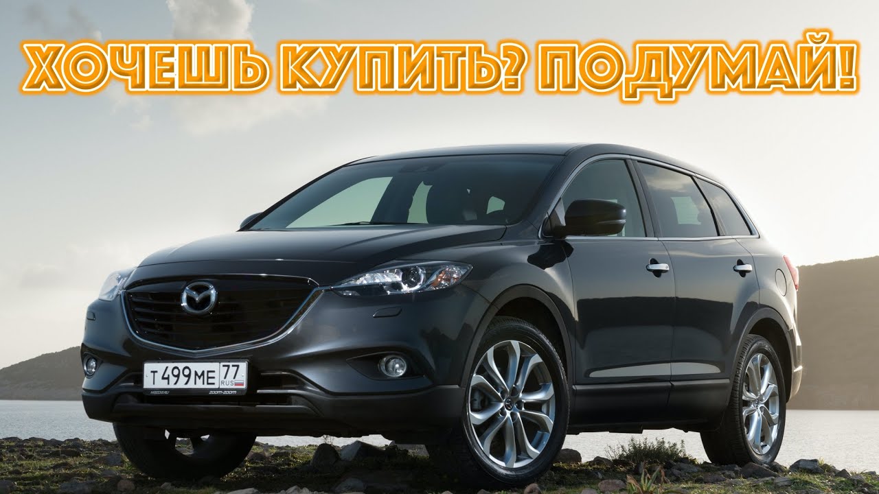 Слабые стороны и недочеты Mazda CX-9: подробный обзор