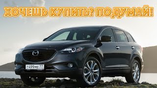 ТОП проблем Мазда СХ-9 | Самые частые неисправности и недостатки Mazda CX-9