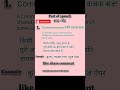 part of speech, common noun,#english #englishgrammar #tranding #speakconfidentenglish
