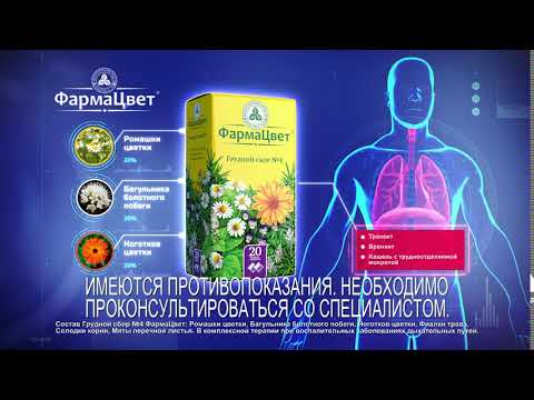 Грудной сбор №4 ФармаЦвет [5 sec]