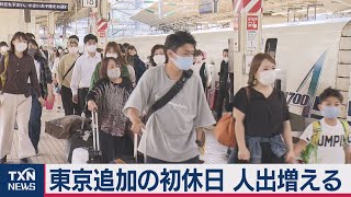 東京追加の初休日 人出増える（2020年10月4日）