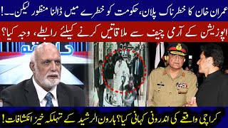 Haroon ur Rasheed's revelations regarding Karachi incident | 24 October 2020 | 92NewsHD