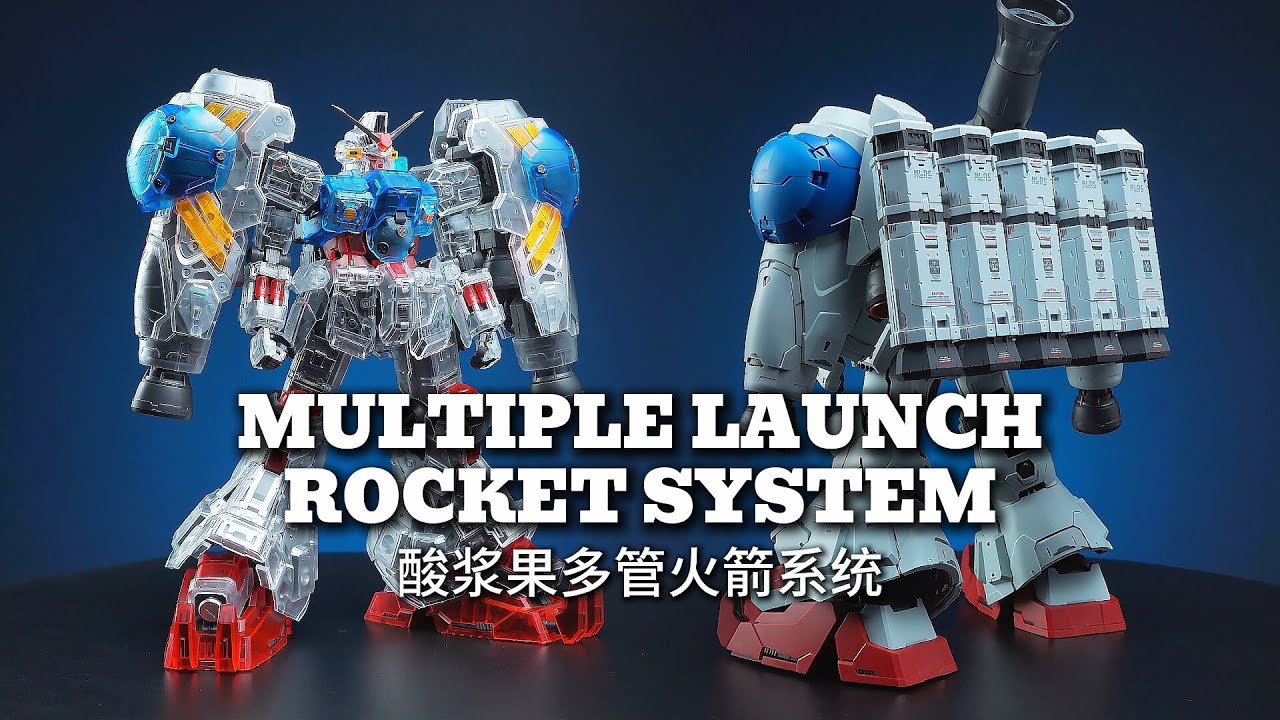 【¥99/拼装】所罗门模玩 - 酸浆果 多管火箭系统 与 彩透外甲 视频演示