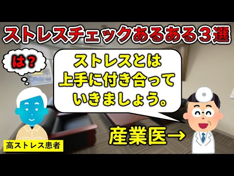 【ストレス溜まる】ストレスチェックあるある3選【クスコあり】