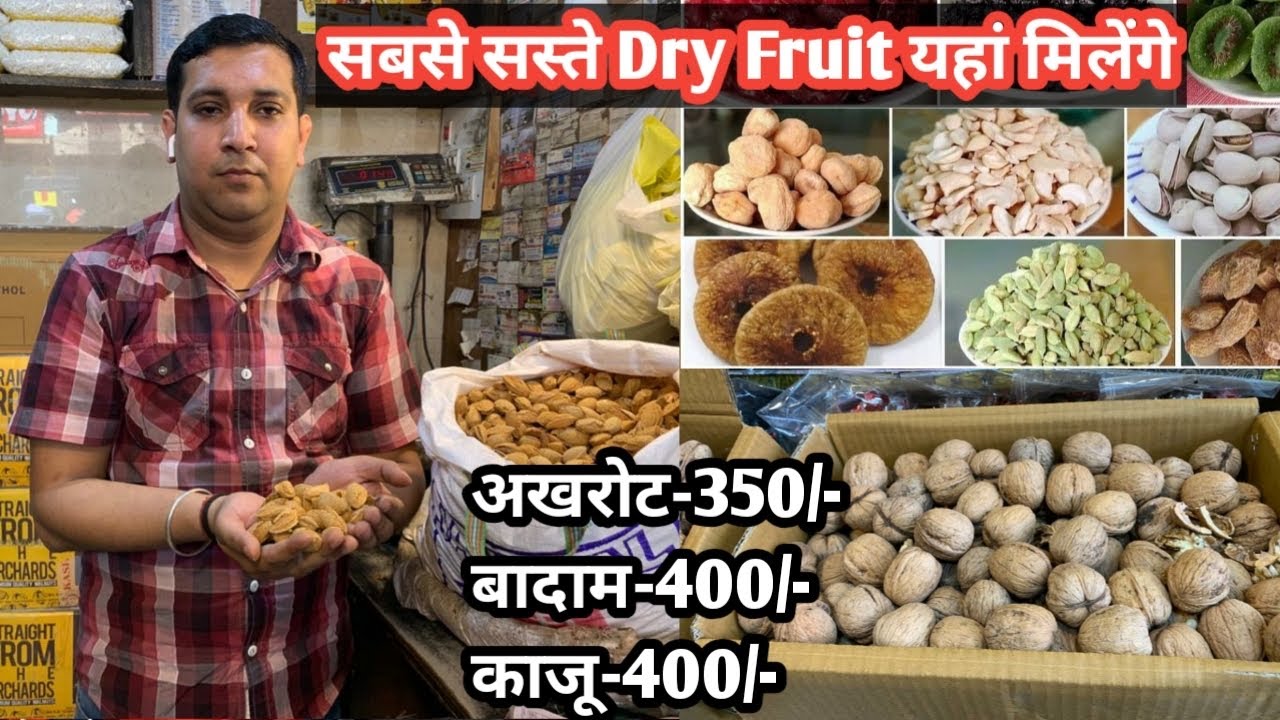 Wholesale Dry fruits। सीधा जम्मू कश्मीर से । Wholesale Dry fruits