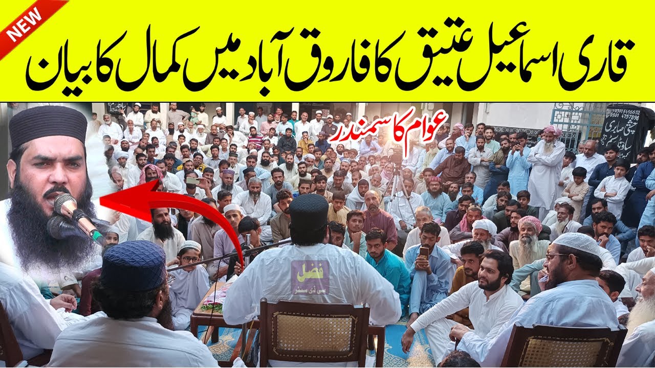 Qari Ismaeel Ateeq Bayan 2024 | Seerat Ur Rasool Saw | Molana Ismail Ateeq Emotional