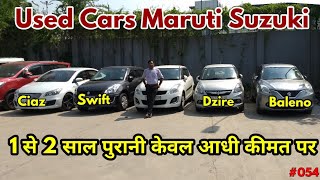 Used Maruti Suzuki Cars Under 5 Lac rs | Ciaz, Swift, Baleno, Dzire | Prime Motors | NewToExplore |
