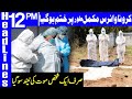 Coronavirus completely finished in Pakistan | Headlines 12 PM | 29 August 2020 | Dunya News | DN1