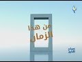 صباح الخير على قناة سما صديق الطفولة سليمان العيسى عبقري من هذا الزمان 