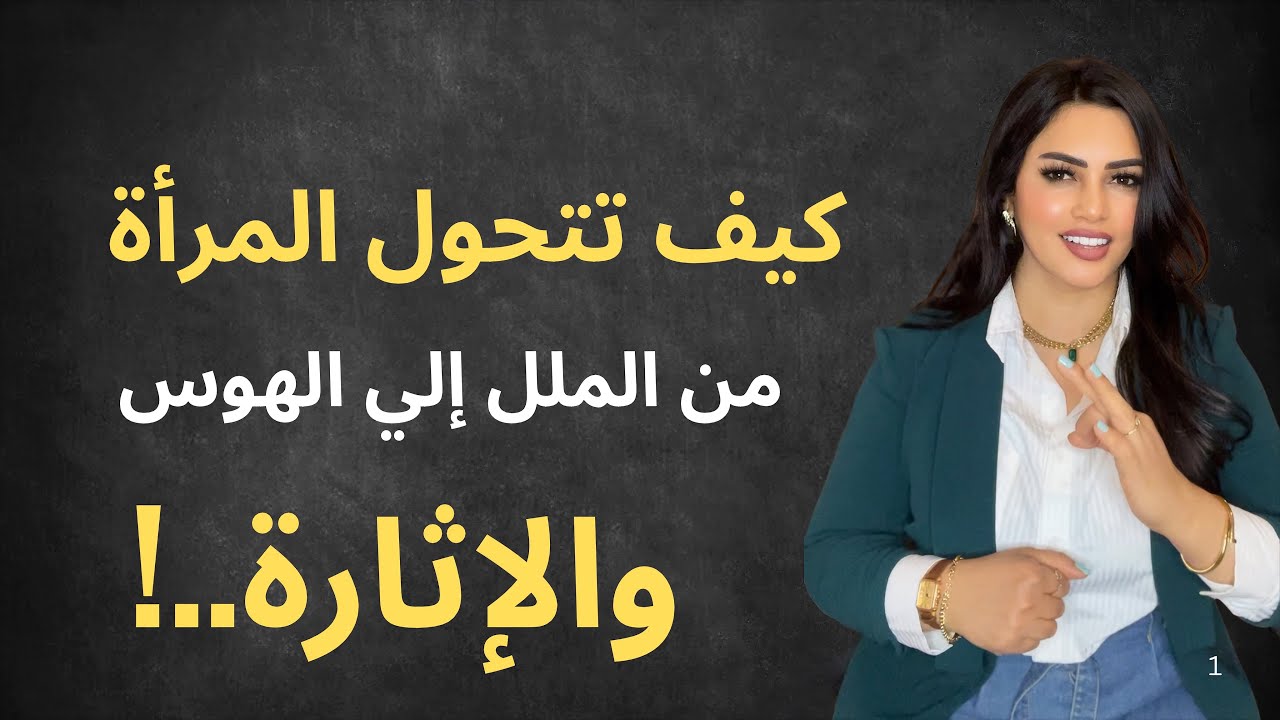 القواعد غير المكتوبة في المواعدة (التي لا تريد النساء أن تعرفها)