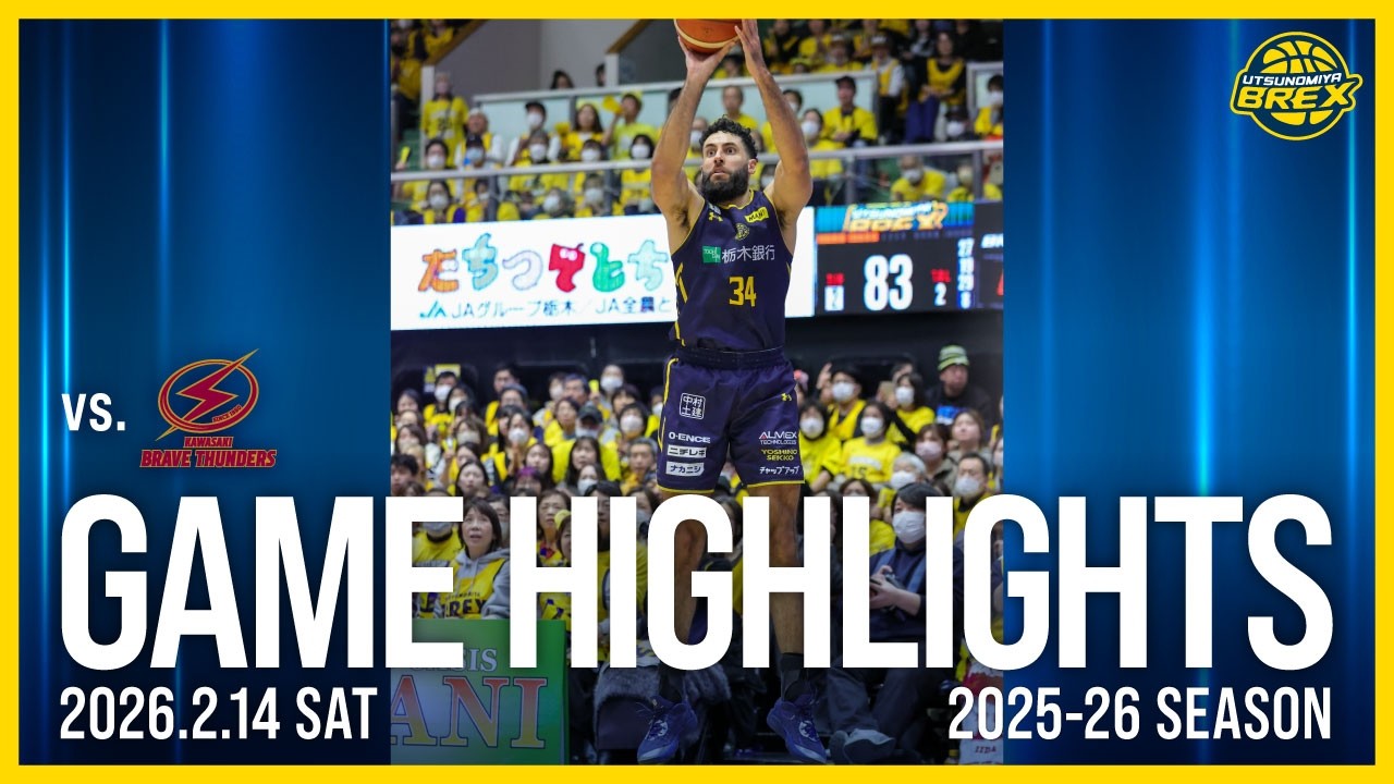 【HIGHLIGHTS】2026/2/14(土)  川崎ブレイブサンダース戦