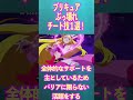 プリキュアぶっ壊れチート技1選 バタフライバリア#shorts #アニメ#precura #キュアバタフライ#聖あげは#ひろプリ