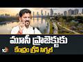 Centre Clears 83 Acres: Gandhi Sarovar Project Gets Green Signal | CM Revanth Dream Project | 10TV