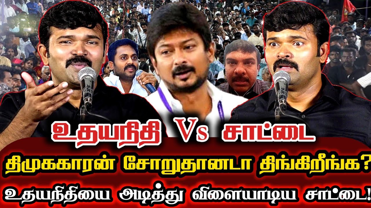 உதயநிதியின் அடிமைகளை அலறவிட்ட சாட்டை துரைமுருகன்! | Saattai Duraimurugan Comedy Speech Udhayanidhi