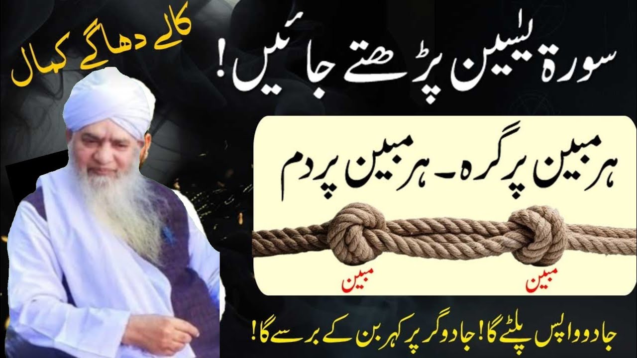 7 Minute Me JADOO KHATAM  | Jadu Wapas Palte Ga | Surah Yaseen ka Powerful Amal | Peer Zufaqar 