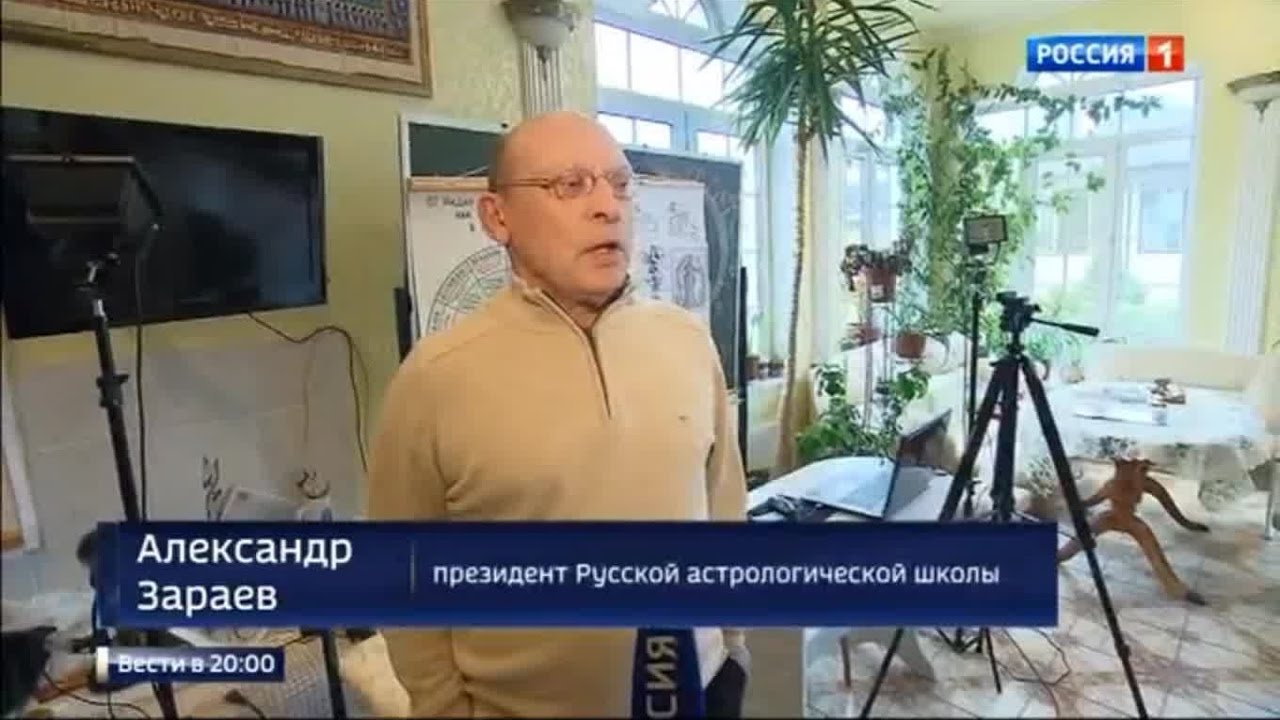 Зараева Астролога