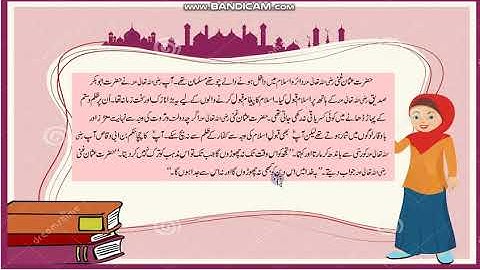 سبق حضرت عثمان غنی ؓ پڑھائی جماعت پنجم