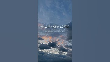 ✨#القرآن_الكريم #سورة #آيات #المغرب #الجزائر #تونس #ليبيا #لبنان #مصر #السعودية #العراق #اليمن #قطر