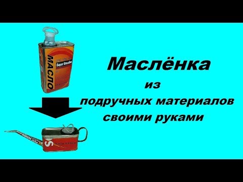 Маслёнка из подручных материалов своими руками.