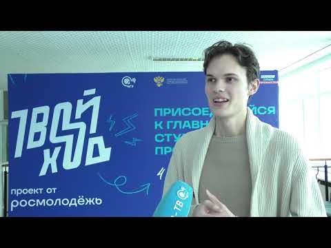 Презентация регионального тура проекта «Твой Ход».  05.02.2024