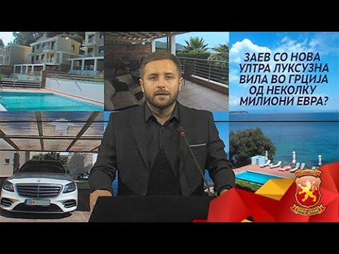 Странски медиуми известуваат за милионски имоти на Заеви додека Македонија тоне во сиромаштија