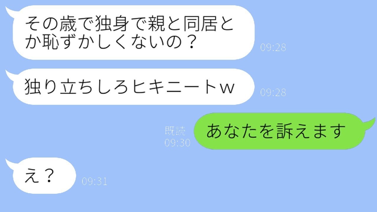 底辺扱いする義妹のマンション略奪を狙う兄嫁→その家の真実を伝えたら勘違い女の反応がwww