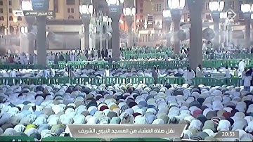 صلاة العشاء |للشيخ عبدالمحسن القاسم 2 محرم 1444هـ |من سورة هود 96 - 115