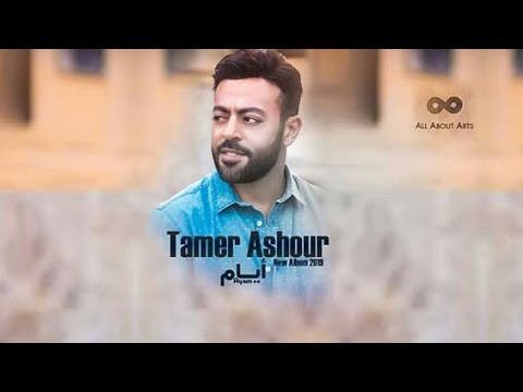 اقوي لايف ميدلي لتامر عاشور واحساس خيالي