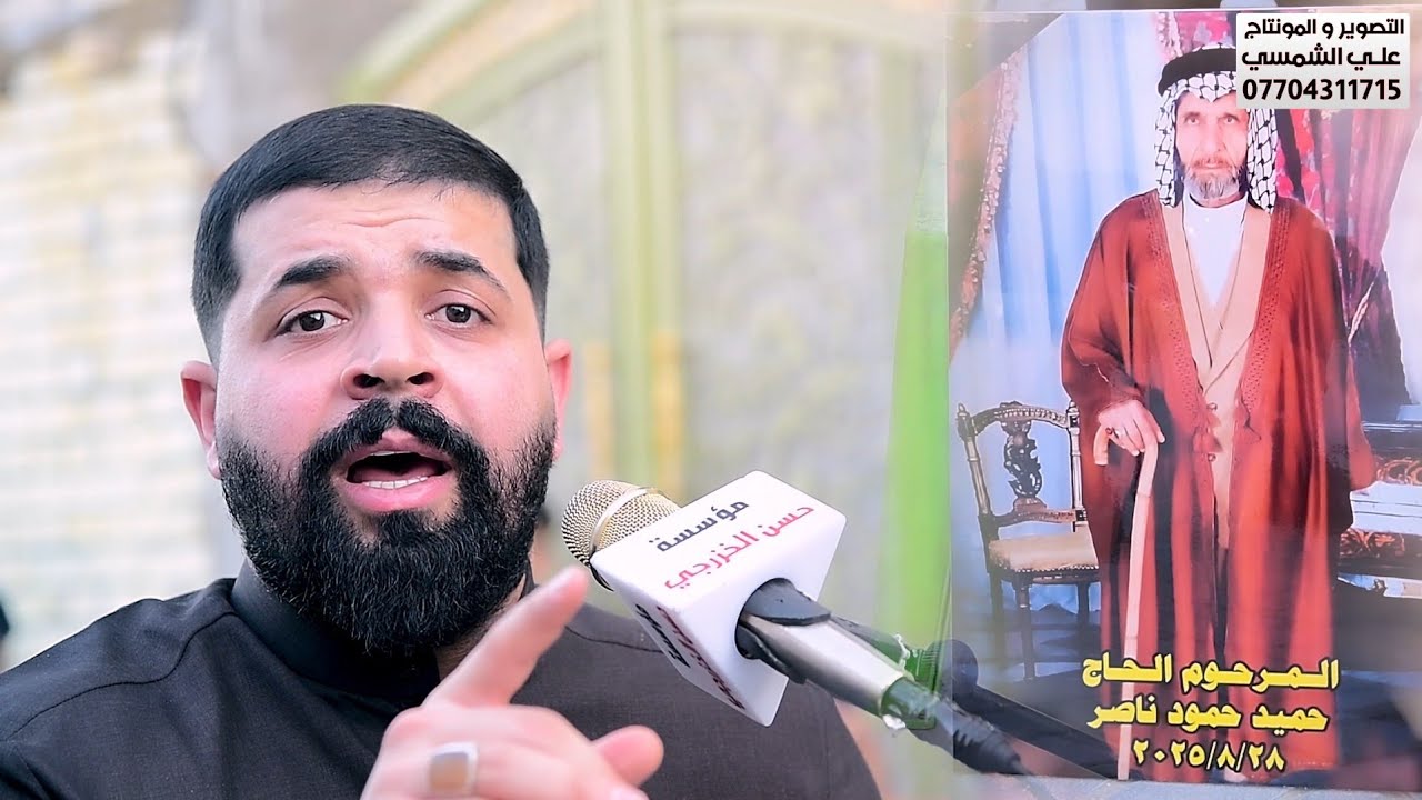 نعي بحق الاب ملا زيدون الربيعي 🎤 سابع المرحوم الحاج حميد حمود ناصر الحافظي ♤ 07704311715