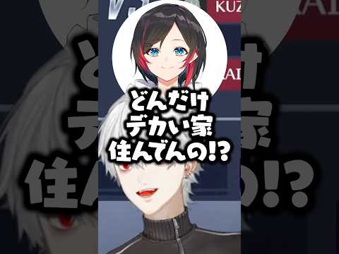 とんでもない豪邸に住んでいる疑惑が浮上した葛葉【にじさんじ切り抜き】#shorts