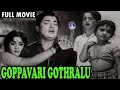 Goppavari Gotralu Telugu Full Movie || Sheshagiri Rao, Indira, Anjibabu, Surekha