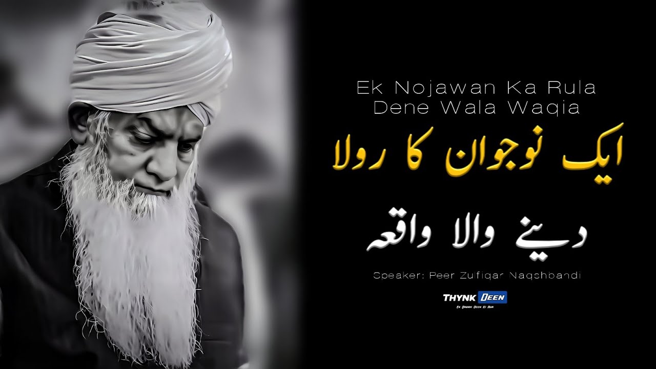 Ek Nojawan Ka Rula Dene Wala Waqia | Very Emotional Bayan | Peer Zulfiqar Naqshbandi Rh