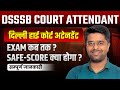 DSSSB Court attendant Exam Date | DSSSB High Court Attendant Exam Date | Delhi High Court Exam Date