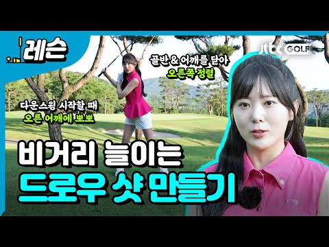 <strong>코스</strong> 공략에 도움을 주는 드로우 샷 | <strong>이미지</strong> 프로