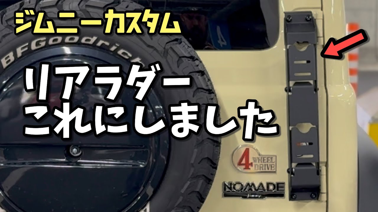 Jimny Nomad] Installing a Rear Ladder / How to Remove the Back