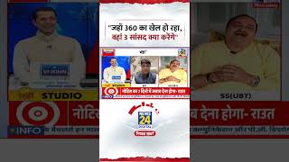 Rashtra Ki Baat: Anand Dubey बोले-'जहाँ 360 का खेल हो रहा, वहां 3 सांसद क्या करेंगे'
