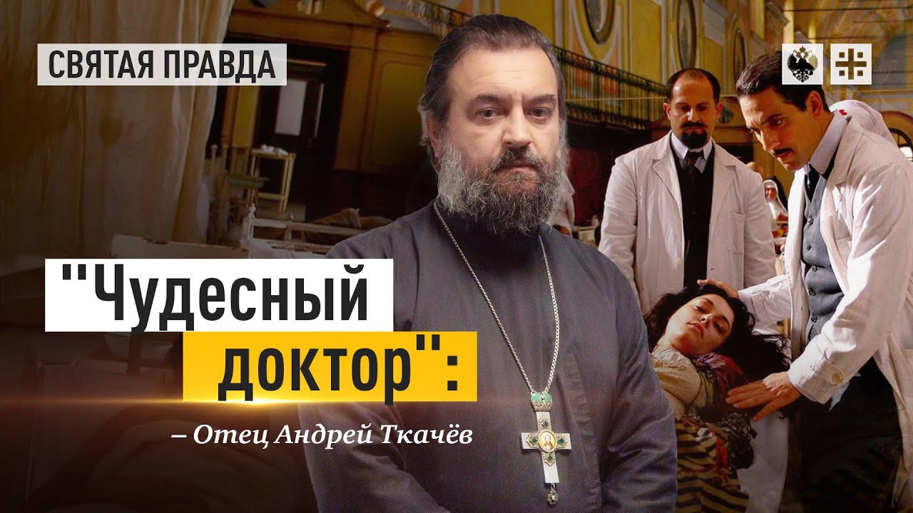 Иди и смотри фильм Джузеппе Москати Исцеляющая любовь — отец Андрей ...