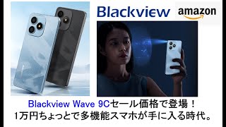 Blackview Wave 9C now on sale! We live in an age where you can get