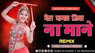 Mera Pagal Jiya Na Mane - Sapne Sajan Ke | Timli Garba Mix | Navratri Nonstop Gujrati Song Dj Dharm