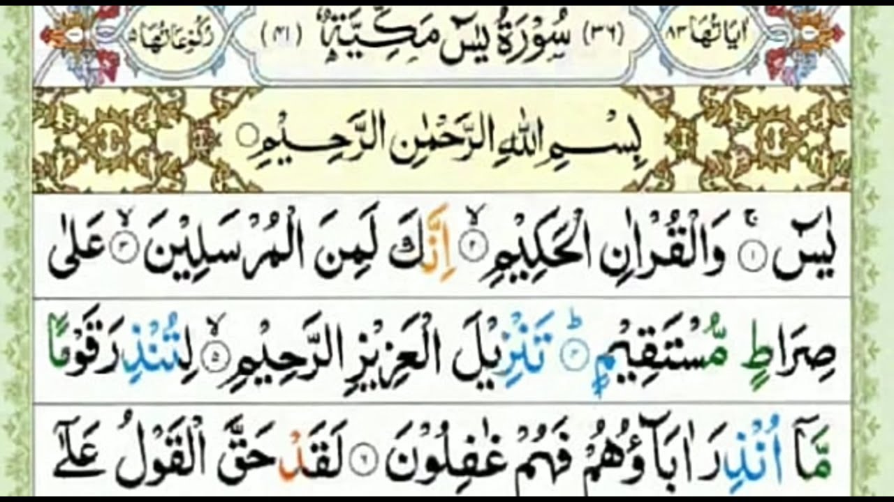 Surah Yasin Full Lyrics