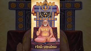 #raghavendraswamy #mantralay