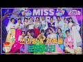 클린버전 쓰리랑 가족들 보금자리 미스쓰리랑 38회 TV CHOSUN 250129 방송