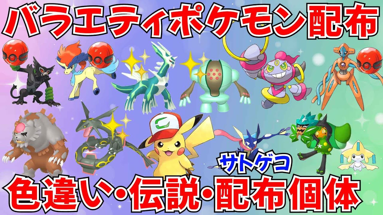 ポケモンSV】色違いポケモン・伝説ポケモン配布 バラエティ回 サトピカ