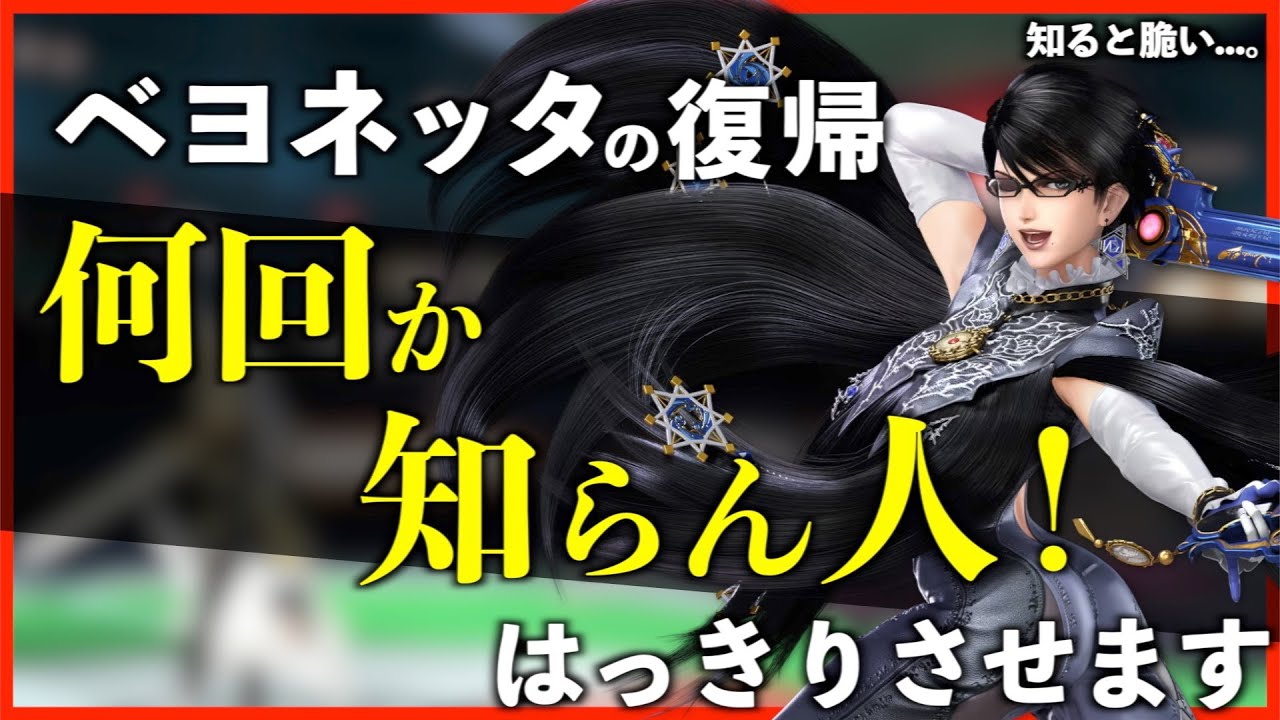 Bayonetta] A 7-minute summary of Bayonetta's recovery mechanics