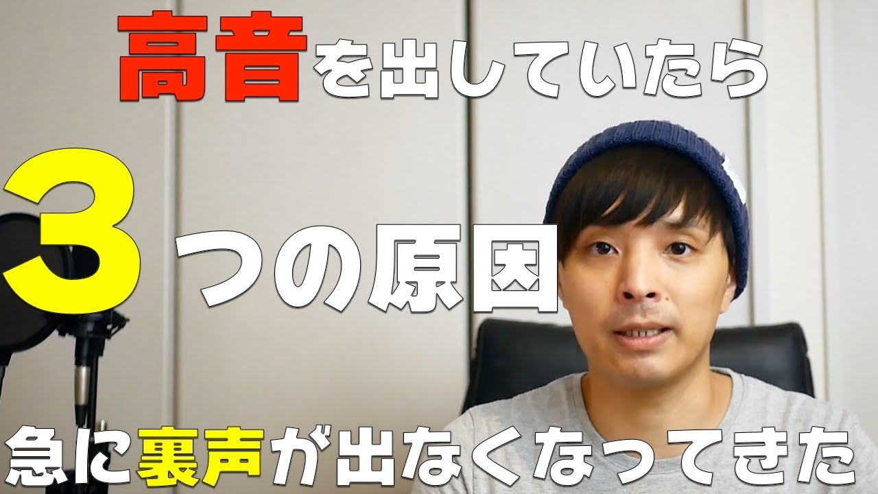 裏声 が 出 なくなっ た
