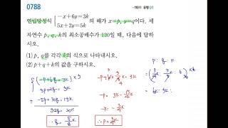 Ssen Middle School Math 2-1 Level C Problem 780│High-Difficulty Problem│07. Solving Systems of Li...