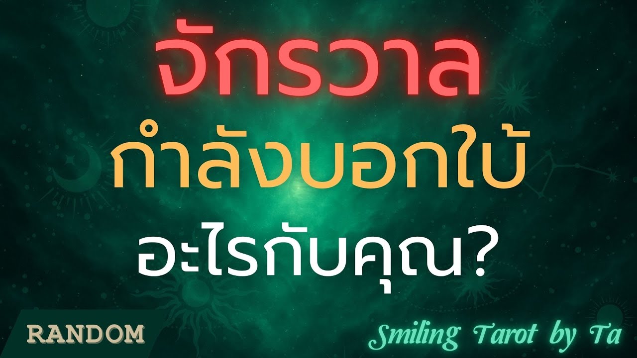 Случайный вопрос: На что намекает вам Вселенная? 🌌🔮✨ :Вне времени