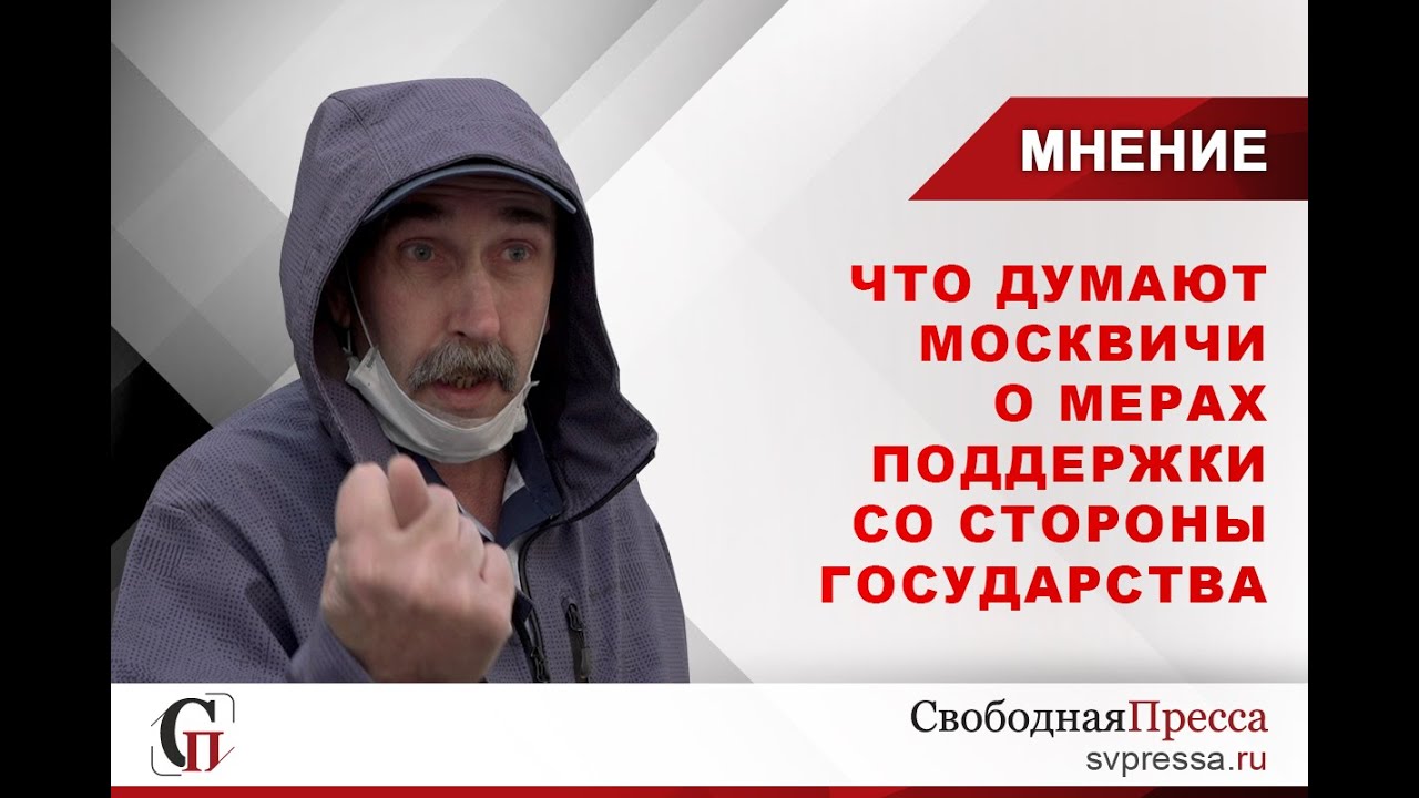 Москвичи о собянине